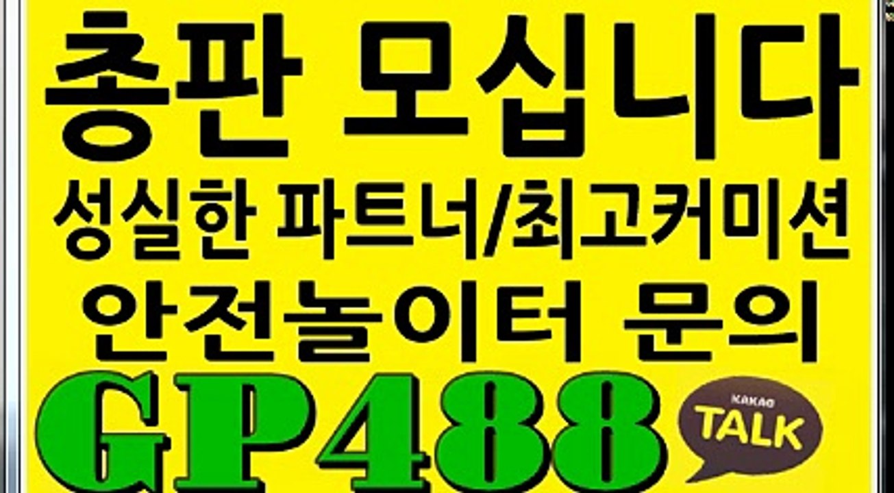 토토총판모집Ω카똑: GP488