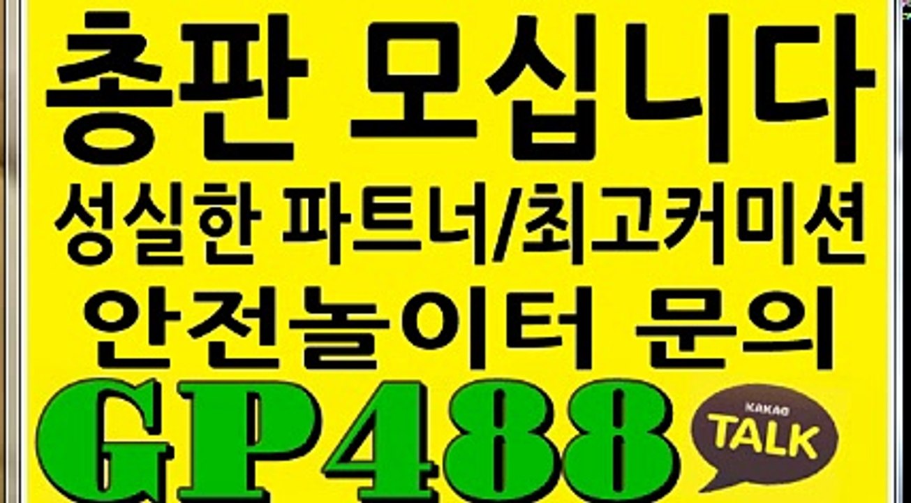 해외싸이트Ж해외사이트에이전시Ж카똑: GP488