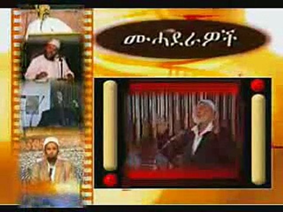 THE NAMES OF ALLAH - AMHARIC