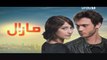 Maral Episode 56 on Urdu1 29th March 2016 Part 2