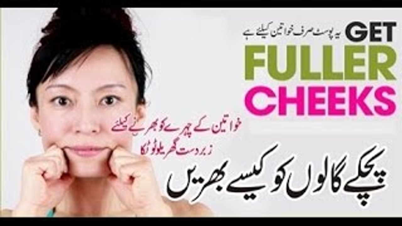 Get Fuller Cheeks - For Only Female