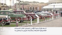 انطلاق معرض قطر للسيارات الكلاسيكية الفارهة