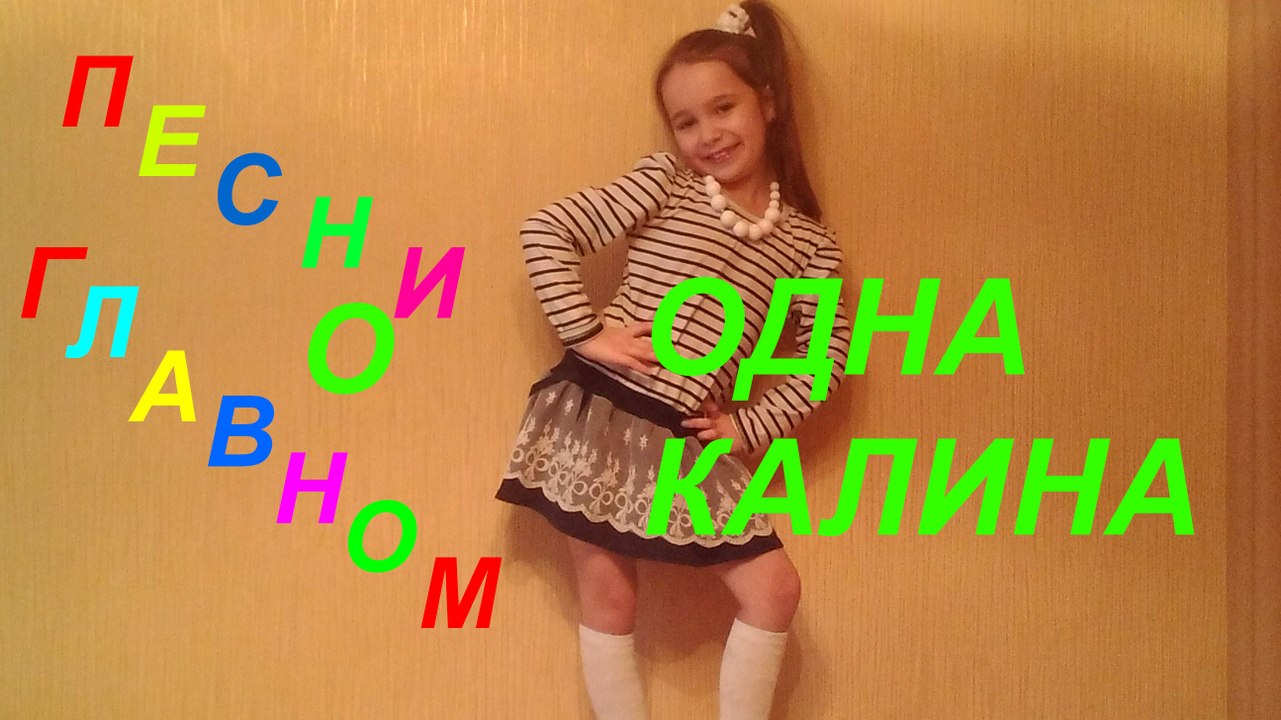 Калина кто поет