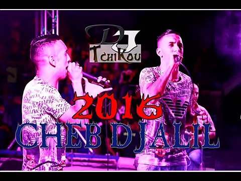 Cheb DJalil 2016 ,Ma3andek Win 3liya Tro7i Avec Tipo22 ,Dj Tchikou