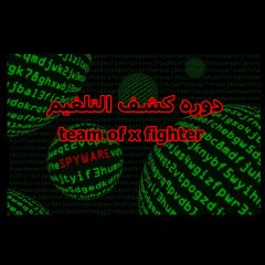 دوره كشف التلغيم : الدرس الاول