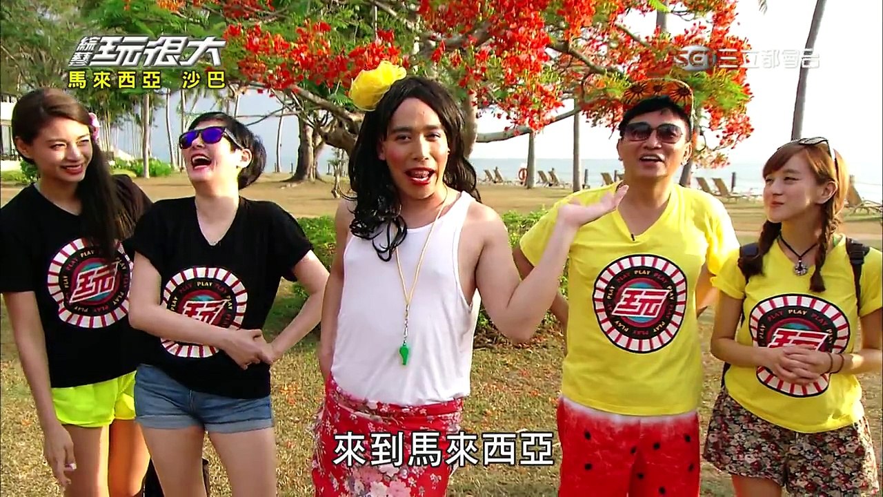 【第二十三回】綜藝玩很大 20150530 馬來西亞 沙巴（上）-1