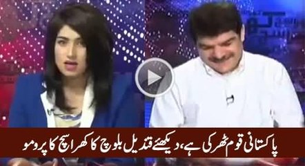 Khara Sach - Qandeel Baloch Exclusive Interview