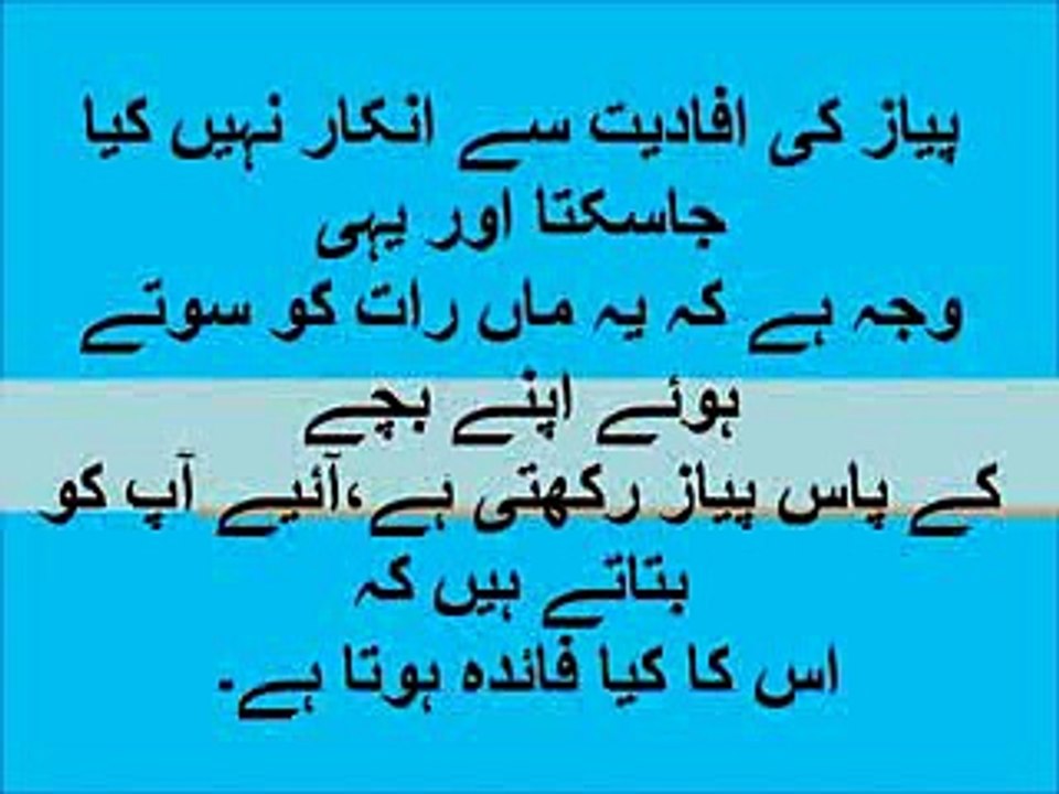 onion piaz ke fawaid onion strange benefits