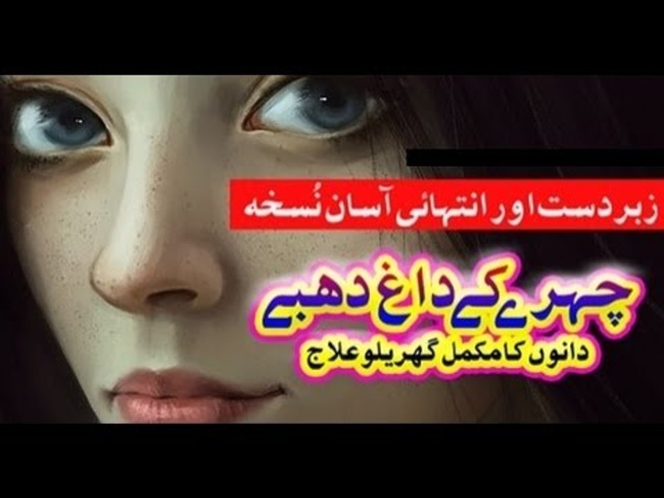 Chehre Ke Dagh Dhabay Door Karne Ke Totkay