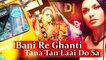 New Rajasthani DJ Song 2016 l  'Bani Re Ghanti Tana Tan Laai Do Sa' l Marwadi DJ Remix Song l Dj Rajasthani Song