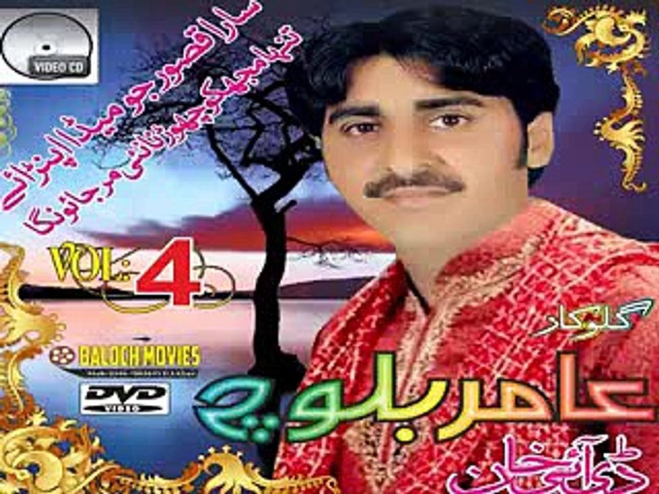 amir baloch new song vol4 sara jo qasoor meda apna by Shafqat Azeem