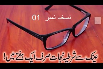 NAZAR KI KAMZORI KA DESI ILAJ