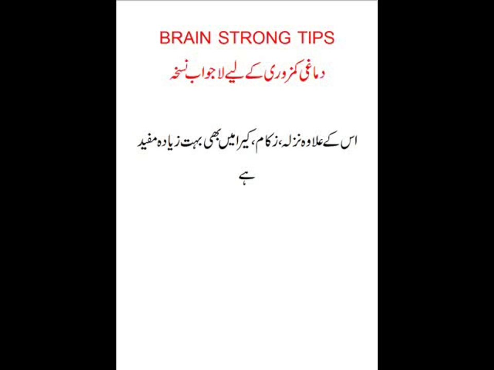 BRAIN STRONG TIPS