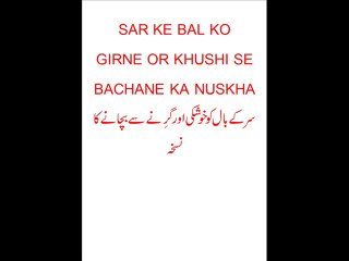 SAR KE BAL KO GIRNE OR KHUSHI KA ILAJ
