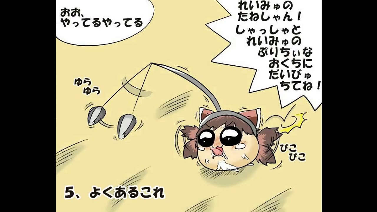 【ゆっくり漫画】ゆっくりとこうやって遊びたい①【描いてみた】