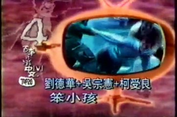 Channel V Taiwan continuity 1998