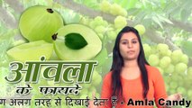 आँवला के फायदे || Aamla Ke Fayde || Benefits Of Amla On Skin & Hair