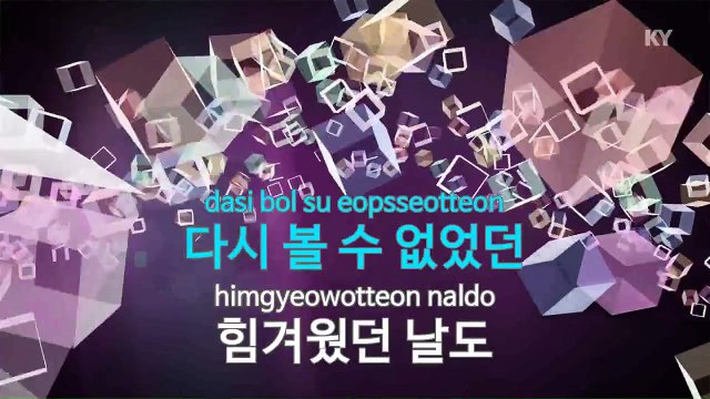 [노래방 / 반키내림] 아픔을 주어도 (드라마마녀의 성) - 이은아 (KARAOKE / MR / KEY -1 / No.KY78666)