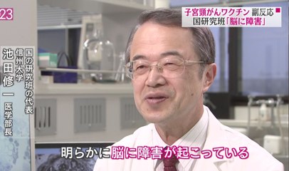 子宮頸がんワクチン　国研究班「脳に障害」