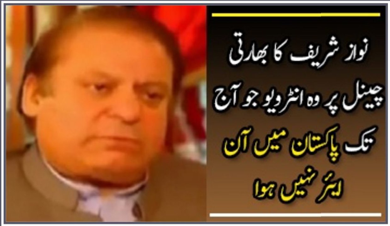 Nawaz Sharif Interview To Indian Channel Which Did Not On aired In Pakistan