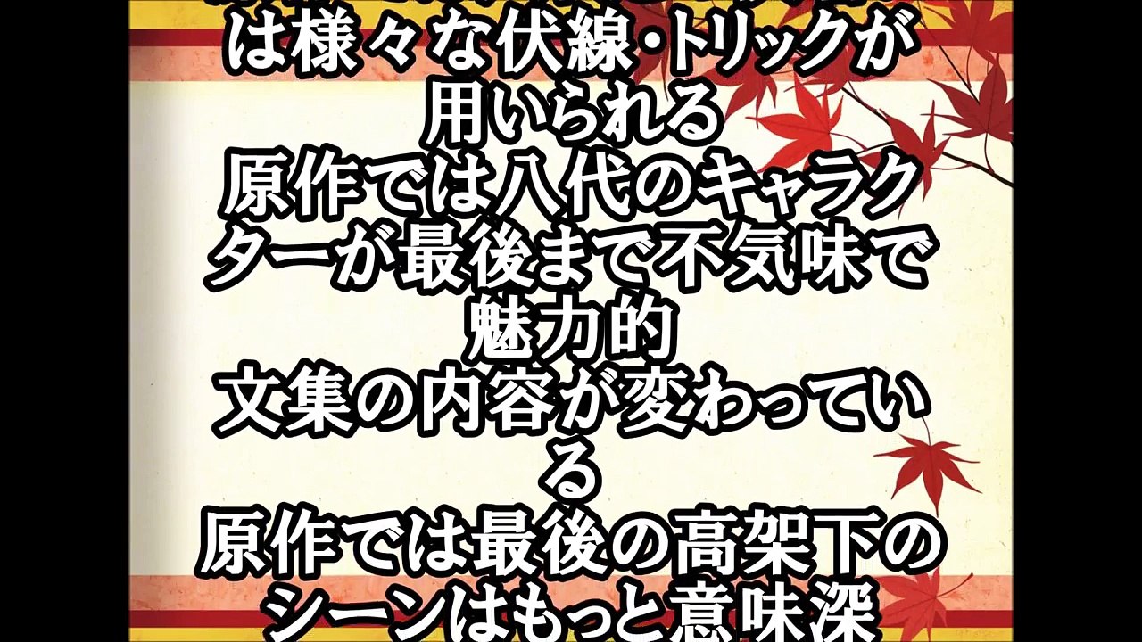 [僕街最終回]原作漫画と内容が違う点をまとめてみた[ネタバレ]