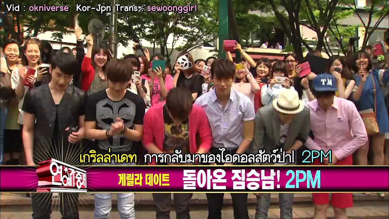 [SISSUB][Thai Sub] HD 130601 Entertainment Weekly 2PM - Guerilla Date (Preview)