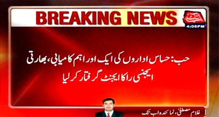 Another RAW agent arrested by sensitive agencies from Hub