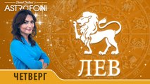 Лев: Астропрогноз на день 31 марта 2016 г.
