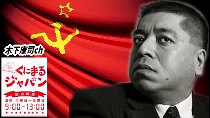 くにまるジャパン 佐藤優さん 2016年3月25日