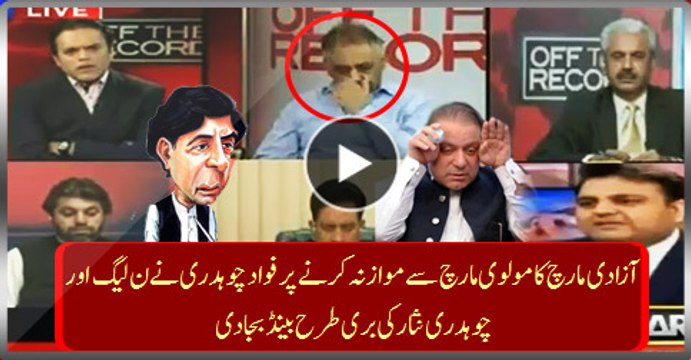 Fawad Ch Badly Blast On PML N On Comparing PTI Azadi March With Molvi March