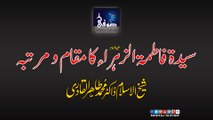 Sayyida Fatima tuz Zahra (A.S) ka maqam-O-martaba By Dr. Muhammad Tahir-ul-Qadri