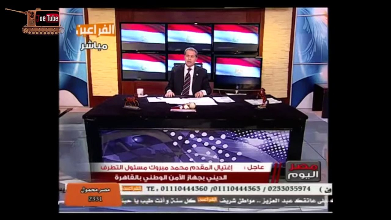 جو تيوب - مين اللي بـيـقـتــل الضباط