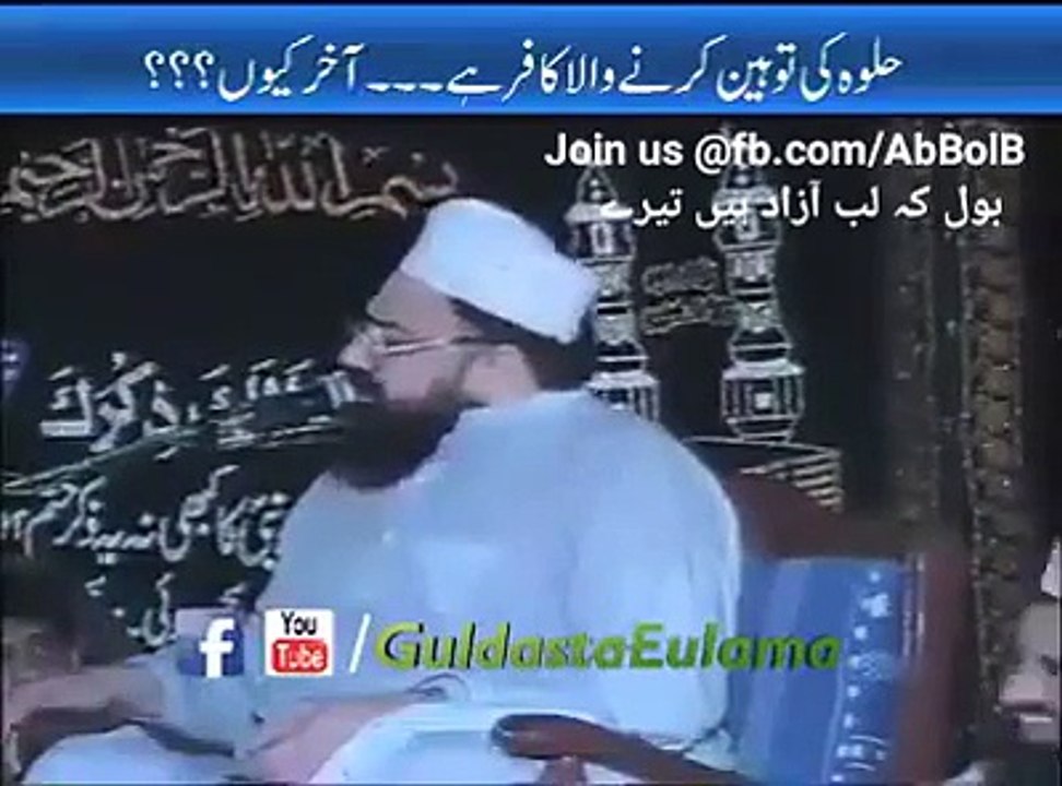 Jo Musliman Halvey Ki Tauheen Kare Wo Kafir Ho Jata Hai - Molvi Ka Fatwa