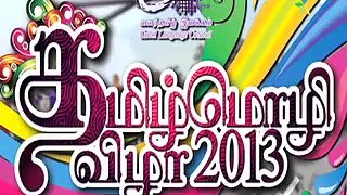 Tamil Language Festival 2013 Pacha Manja Karuppu Tamizhan Naan