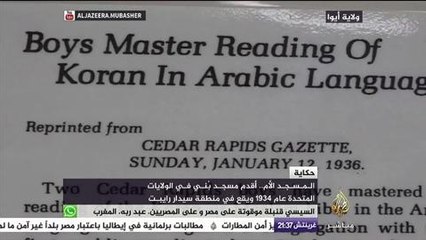حكاية أقدم مسجد بني في الولايات المتحدة عام ١٩٣٤