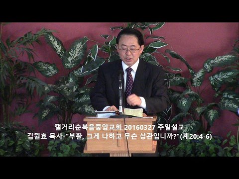 주일설교 20160327 - 부활, 그게 나하고 무슨 상관입니까?