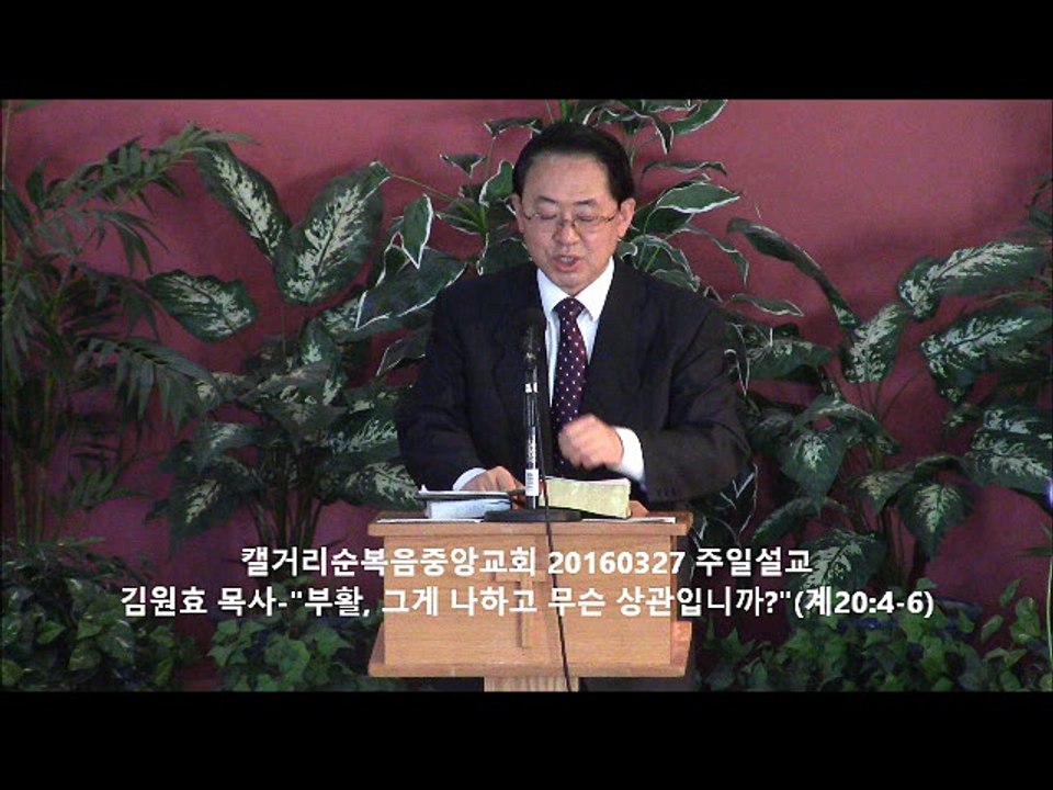 주일설교 20160327 - 부활, 그게 나하고 무슨 상관입니까?