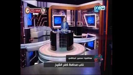 بالفيديو..نائب كفر الشيخ لـ"خالد صلاح":توقعنا انهيار كوبرى الحماد..ولم نترك شيئا للصدفة