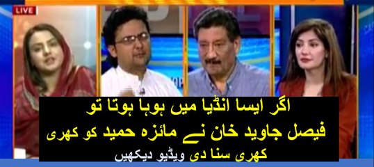 If this had happened in India? Faisal Javed Khan blasts Maiza Hameed of PML-N