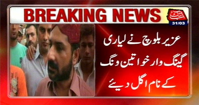 Uzair Baloch Disclosures About Women Wing Of Lyari Gang War