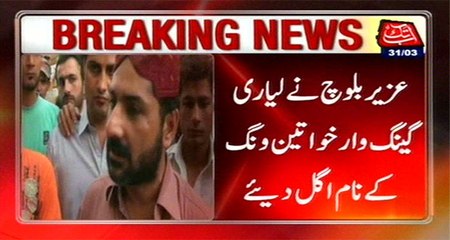 Uzair Baloch Disclosures About Women Wing Of Lyari Gang War