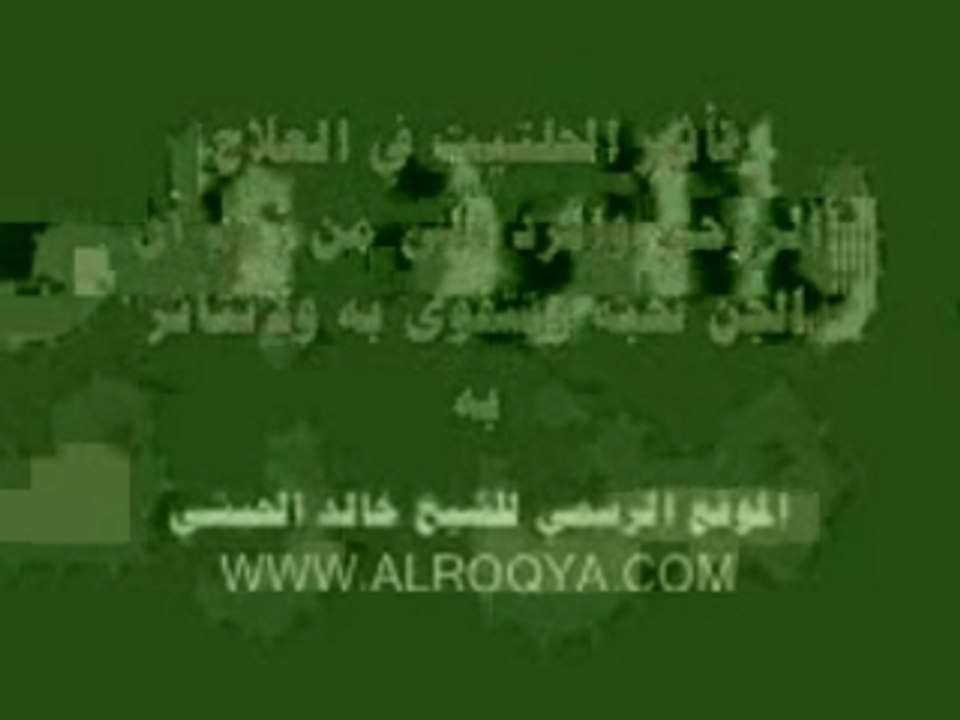 Rokia p1 exorsist islam quoran