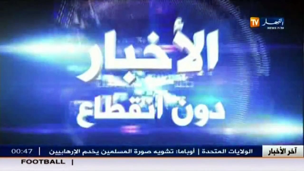 أخبار الجزائر العميقة في الموجز المحلي ليوم 28...