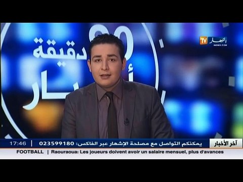 اخر اخبار قضايا المجتمع الجزائري في الموجز المحلي (5)