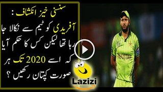PCB Going To Expel Shahid Afridi but  Who Keep Him Captain Until 2020