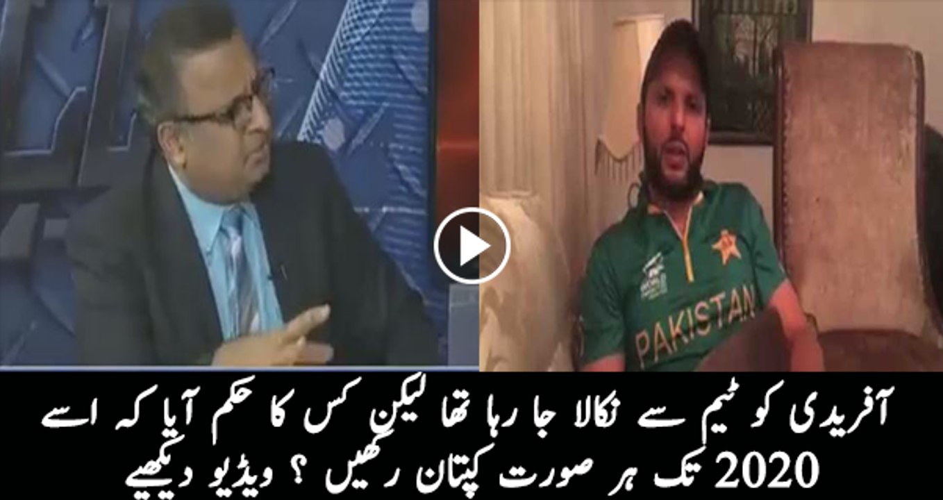 Shahid Afridi ko team se nikala kion nahi jata Rauf Klasra reveals