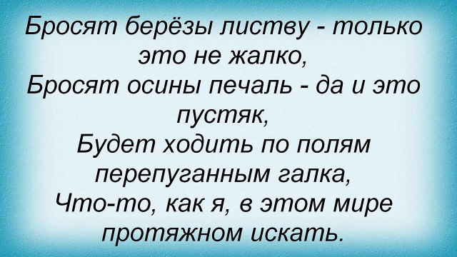 Все опять начинается. Берёзы Любэ текст. Текст песни берёзы Любэ. Слова песни березы Любэ. Песня березы Любэ текст.