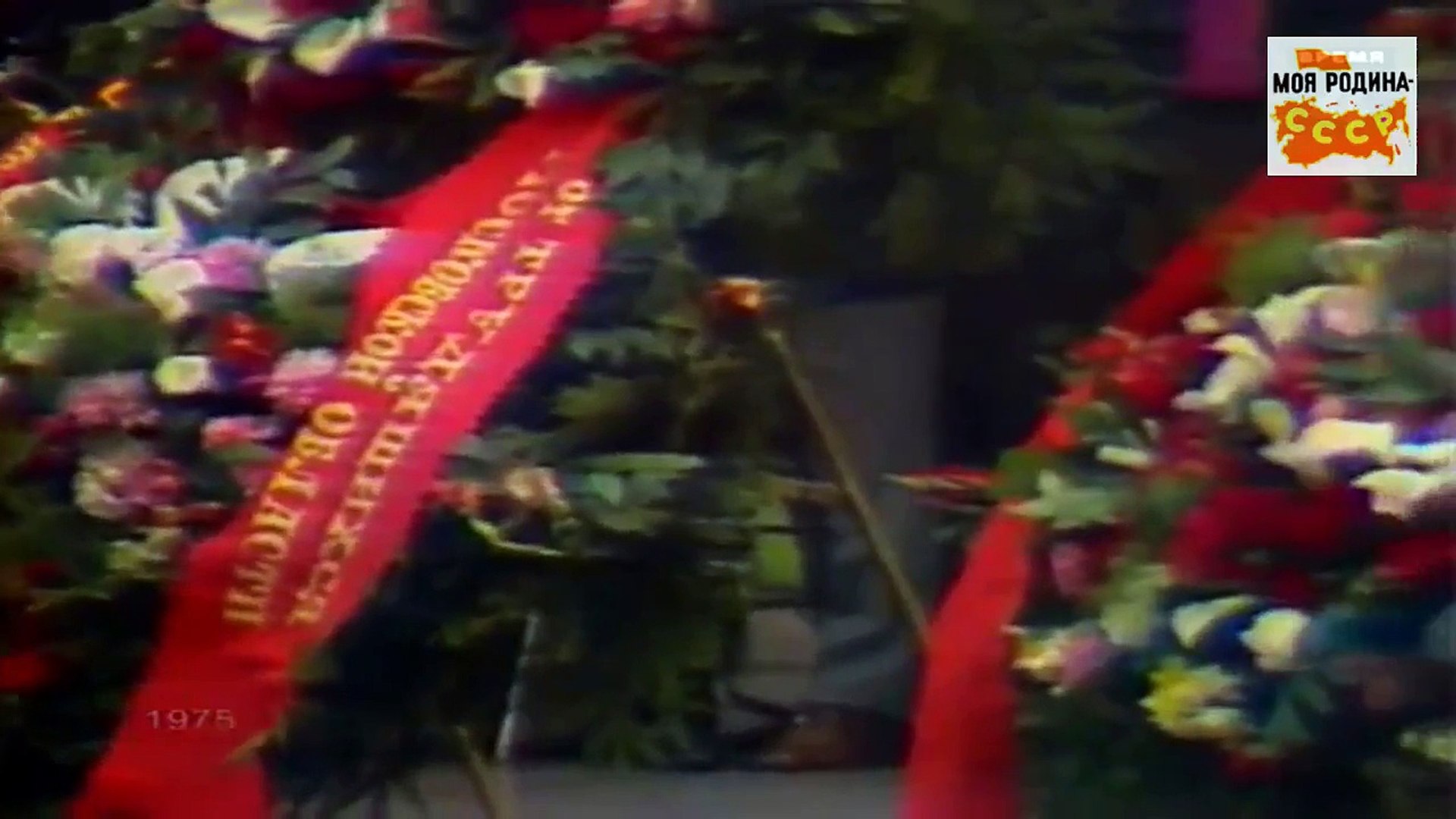 ⁣Программа Время. 30-летие Великой Победы. 1975-й год