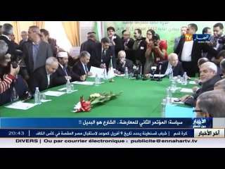 المؤتمر الثاني للمعارضة ...الشارع هو البديل !!