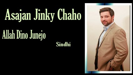 Allah Dino Junejo - Asajan Jinky Chaho